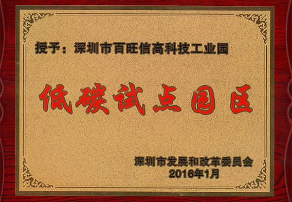 低碳試點牌匾